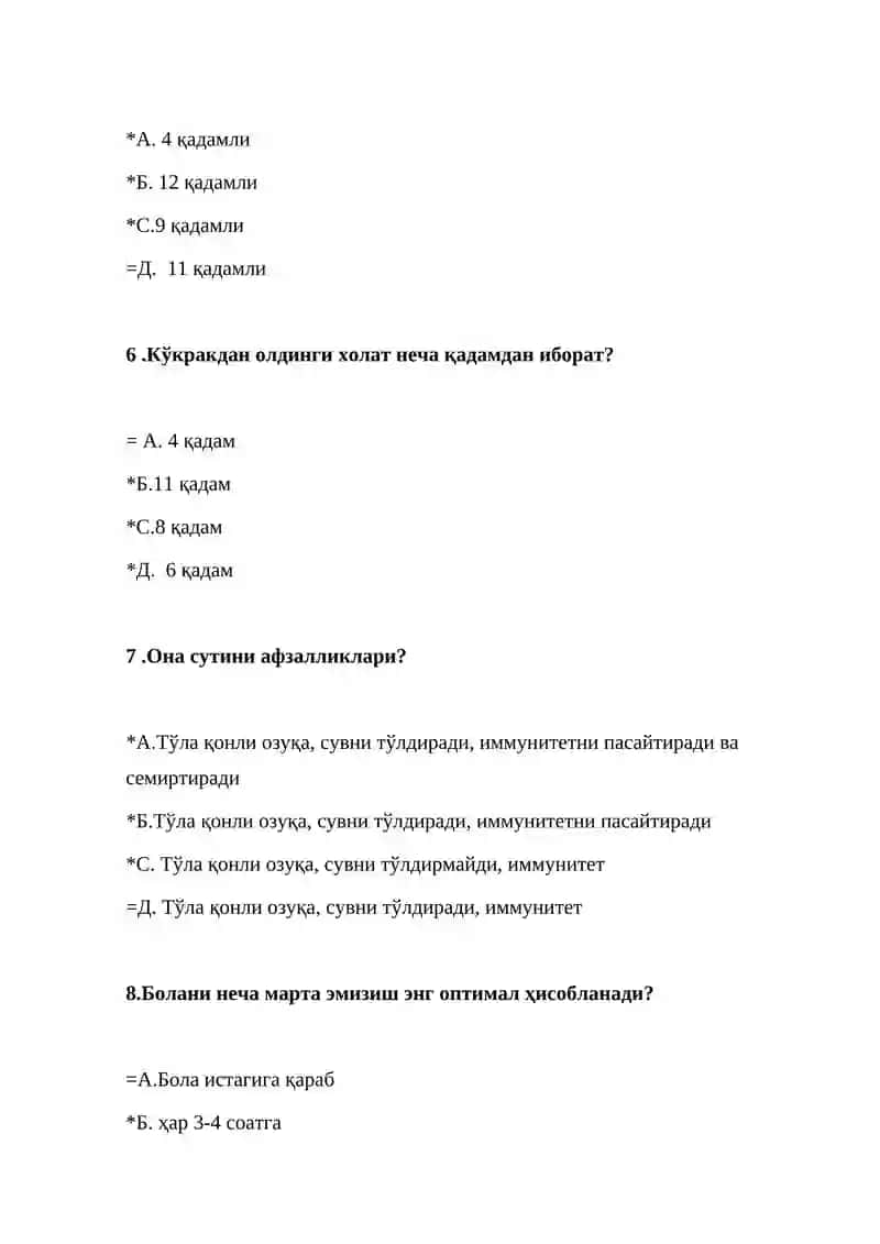 Кўкрак сути 2