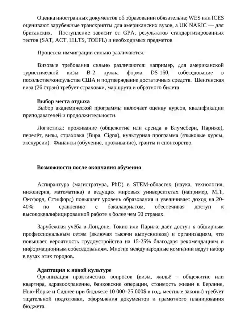 Образование за рубежом 2