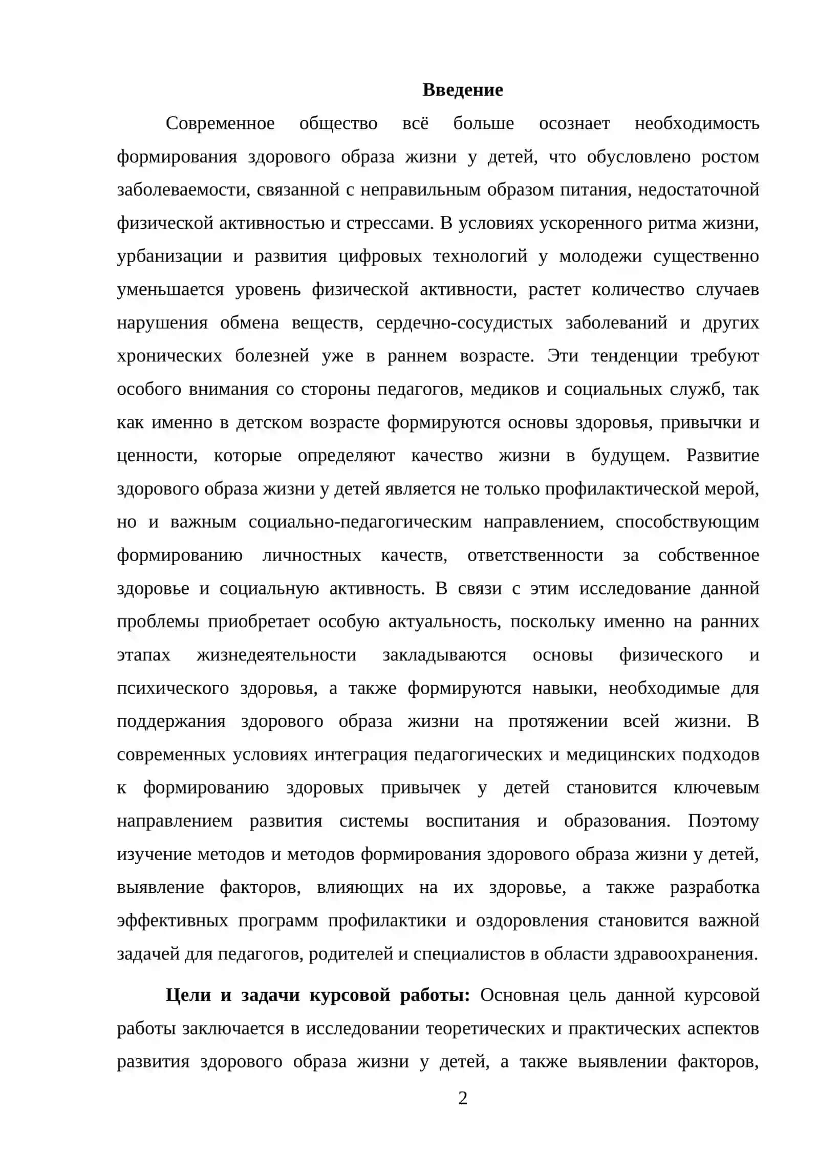 РАЗВИТИЕ ЗДОРОВОГО ОБРАЗА ЖИЗНИ У ДЕТЕЙ КАК СОЦИАЛЬНО-ПЕДАГОГИЧЕСКАЯ ПРОБЛЕМА 2