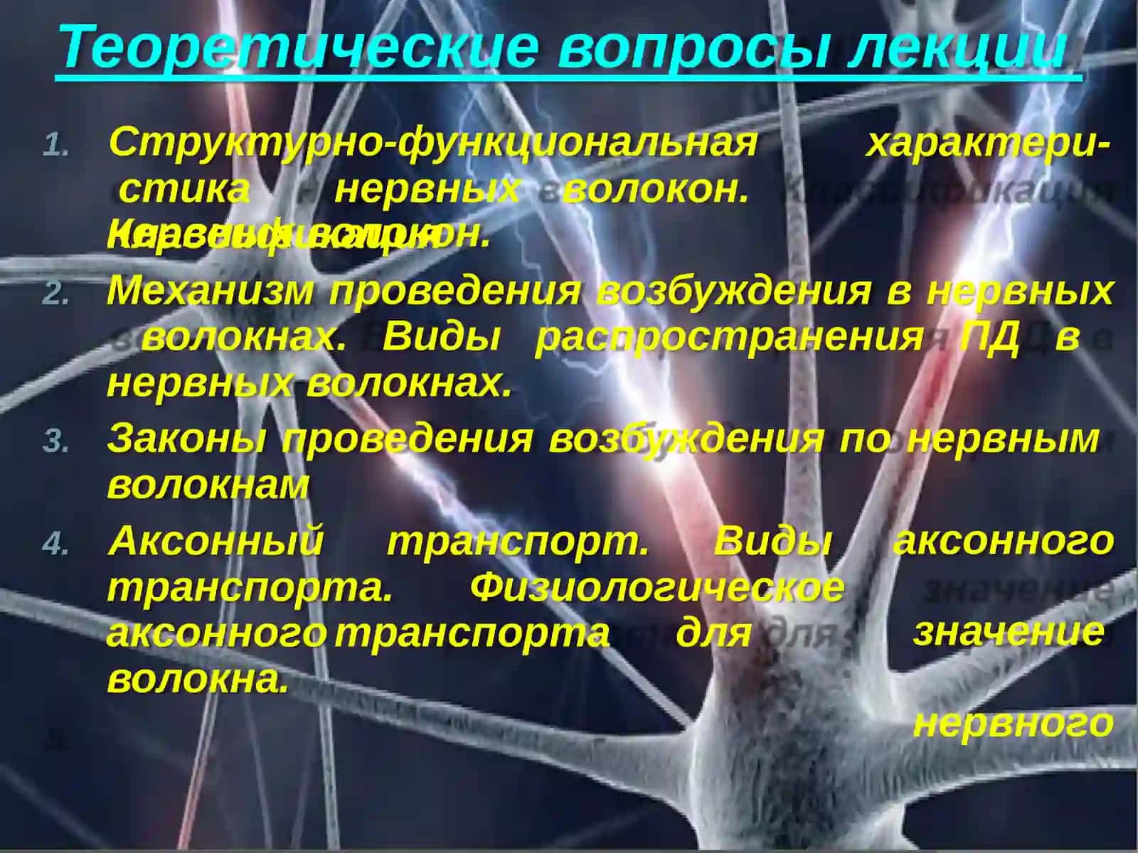 Проводимость как специфическое свойство возбудимых тканей 2