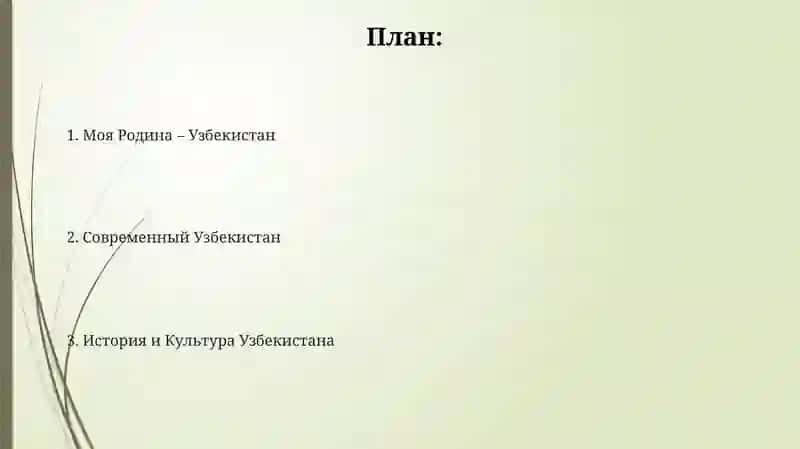 Узбекистан -мой край родной 2