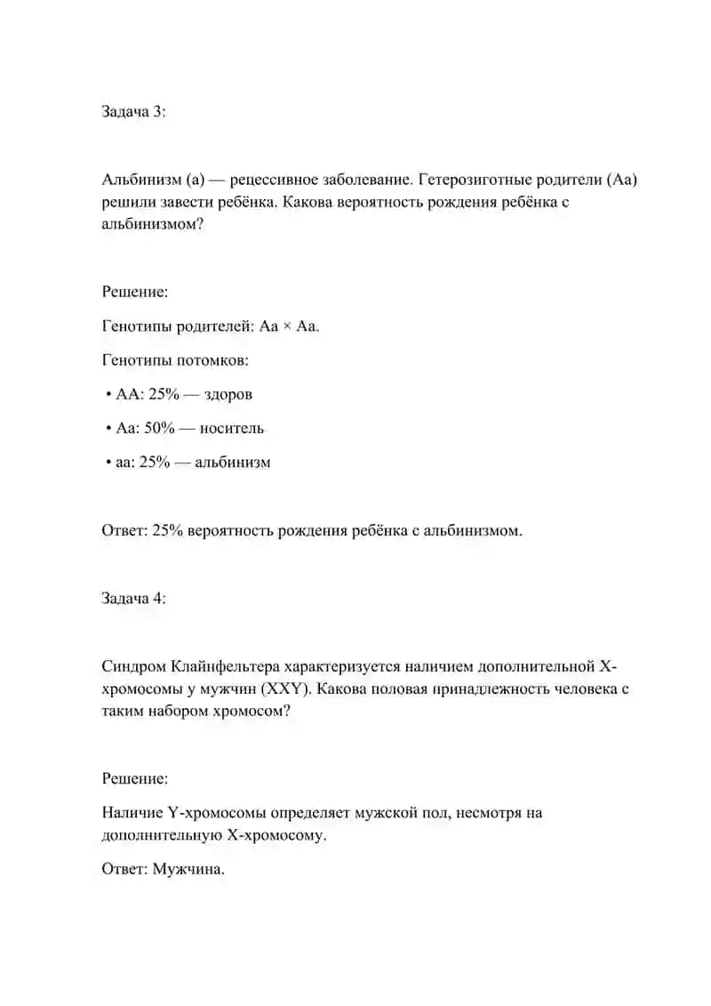 Наследственные болезни: хромосомные и генетические заболевания 2