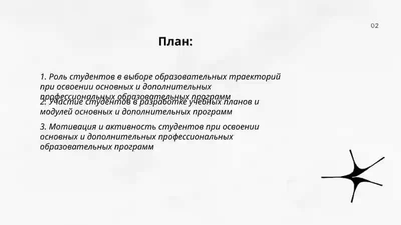 Роль студентов в выборе образовательных траекторий 2
