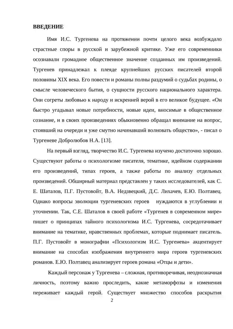Роман «Отцы и дети» 2