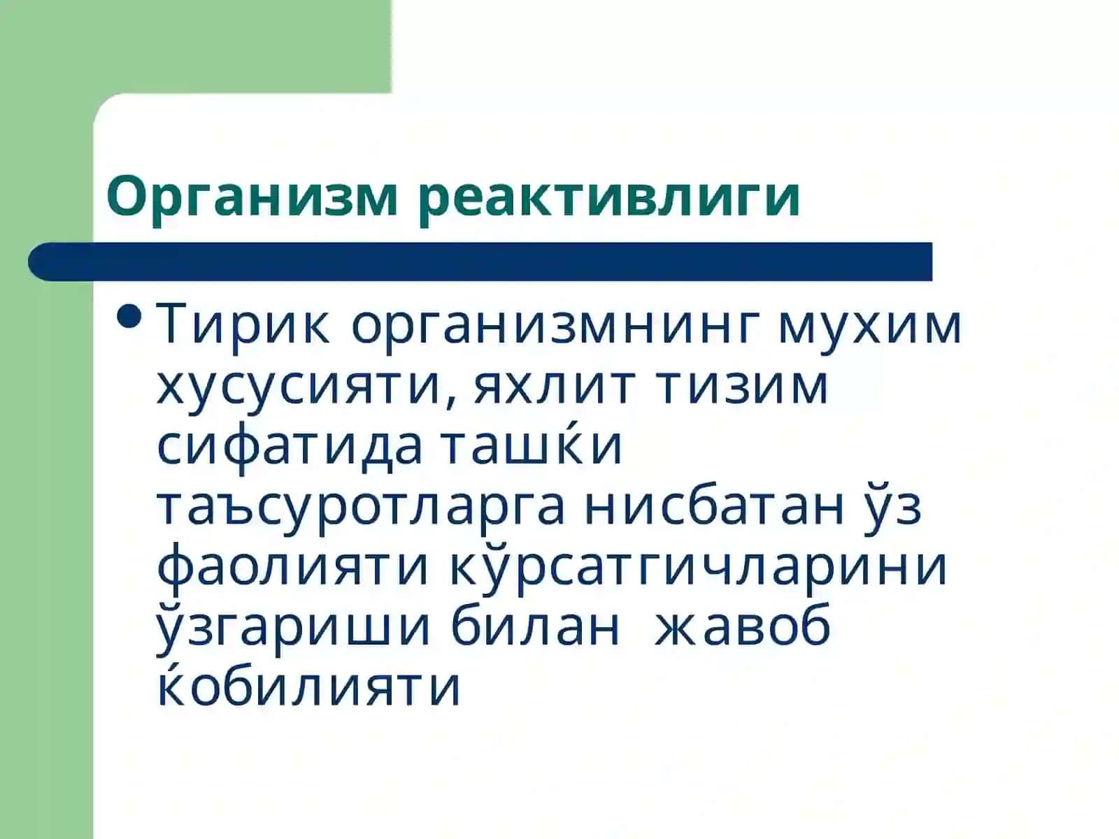 Реактивлик 2