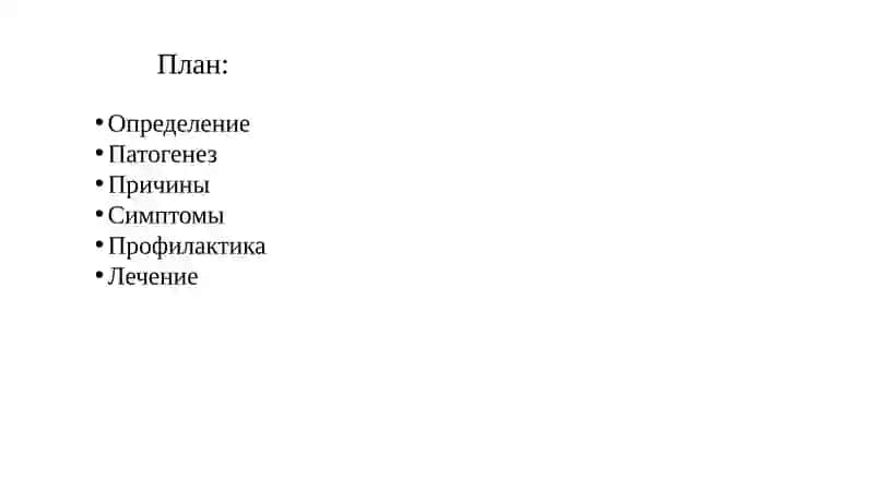 Особенности течения дисбактериоза у детей 2