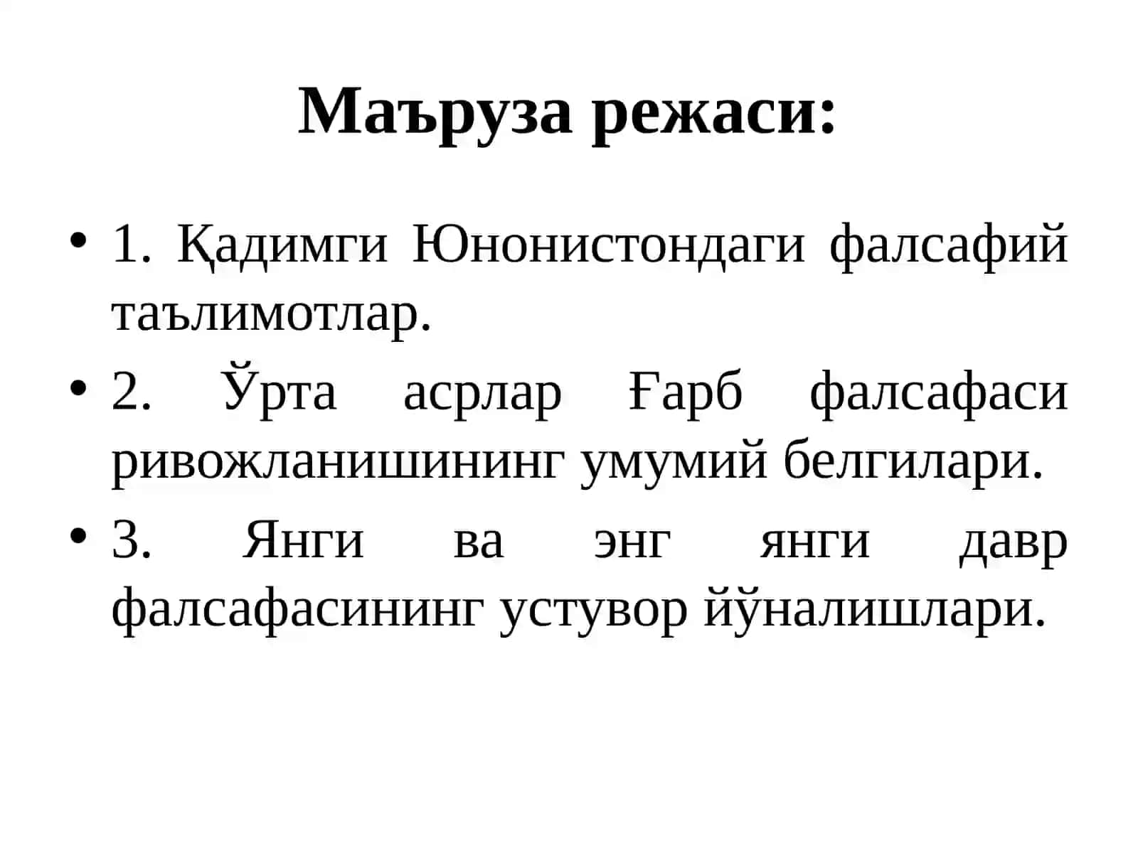 Фалсафа ривожининг асосийбосқичлариҒарбфалсафаси 2
