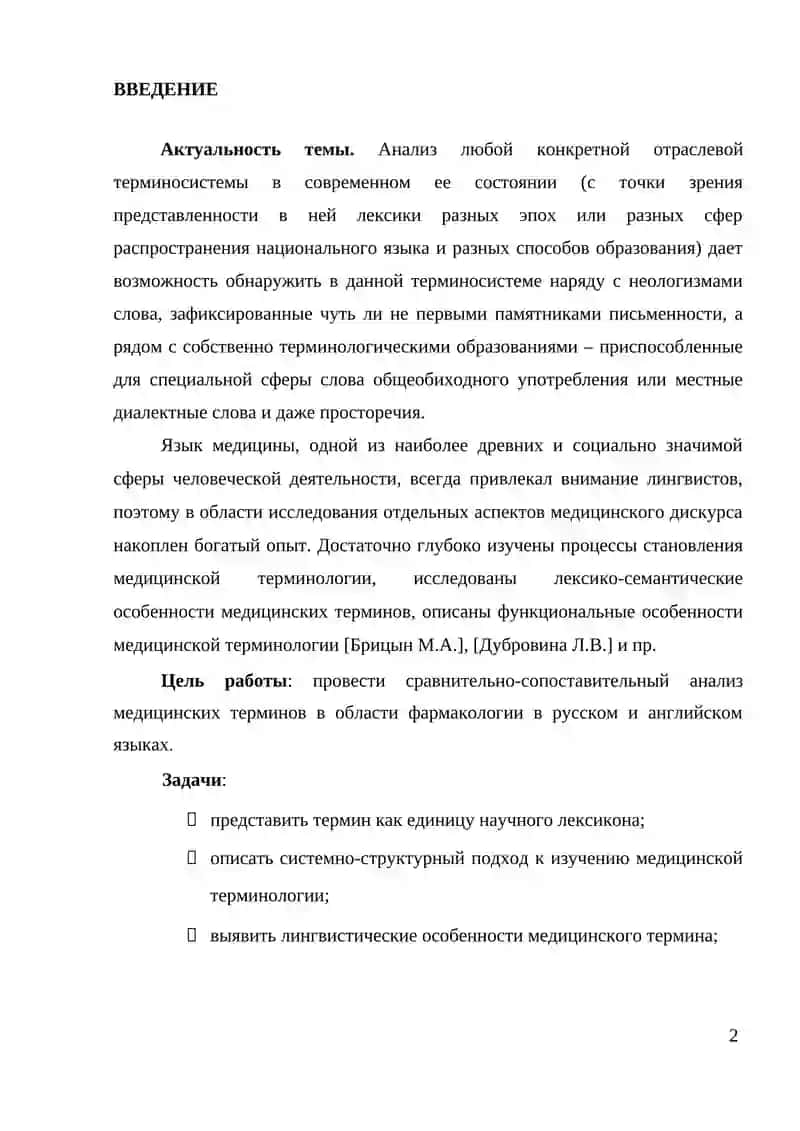 ТЕХНОЛОГИИ МЕТОДИЧЕСКОГО СОВЕРШЕНСТВОВАНИЯ МЕДИЦИНСКОГО ОБРАЗОВАНИЯ НА ОСНОВЕ ДИАГНОСТИЧЕСКОГО ПОДХОДА (НА ОСНОВЕ СРАВНИТЕЛЬНОГО АНАЛИЗА НАУК АНГЛИЙСКОЙ И ЛАТИНСКОЙ МЕДИЦИНСКОЙ ТЕРМИНОЛОГИИ) 2