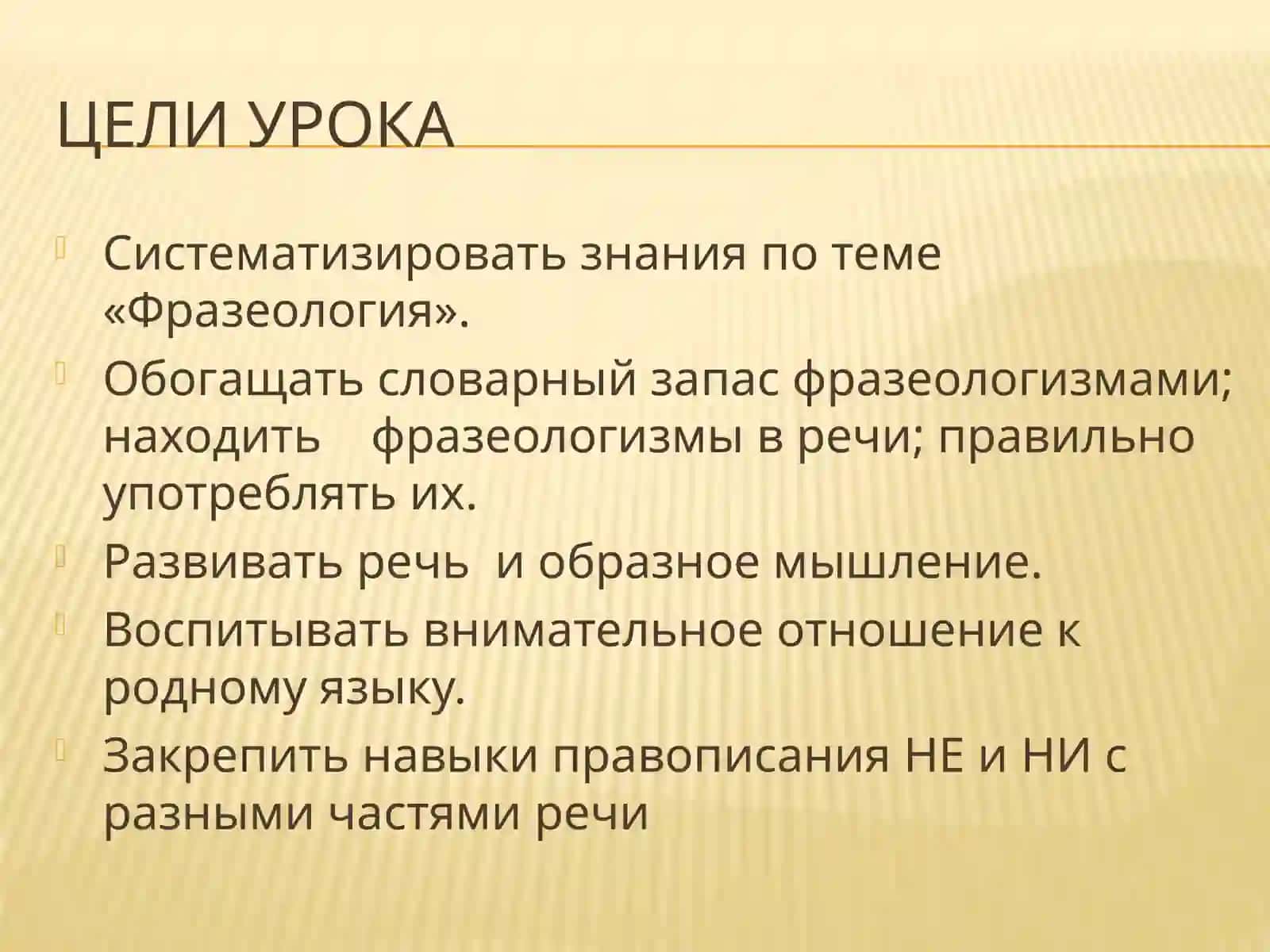 Русская фразеология 2