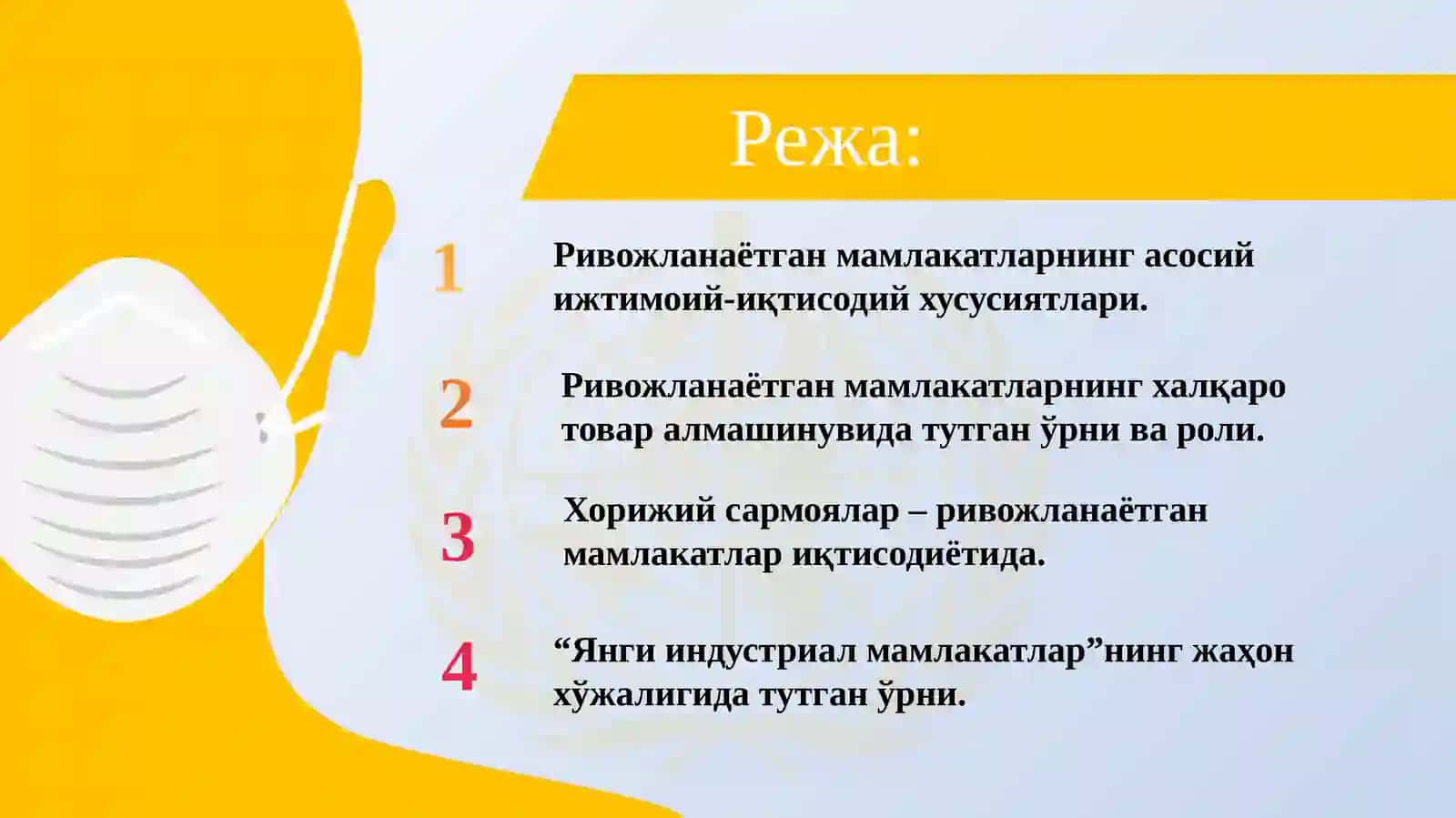 Ривожланаётган мамлакатлар ва уларнинг “ЖАҲОН ИҚТИСОДИЁТИ” ФАНИ 2