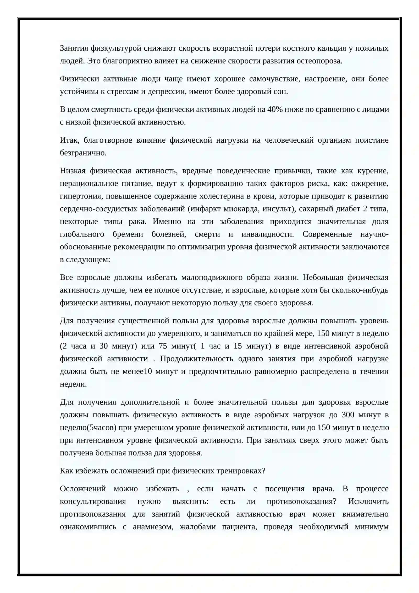 Влияние физической активности на здоровье человека 2