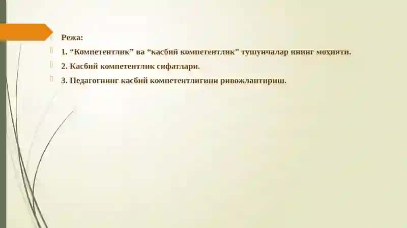 ПЕДАГОГИК КОМПЕТЕНТЛИКНИНГ ТУЗИЛИШИ ВА МАЗМУНИ 2