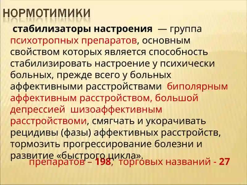Норматимики, Аналептики 2