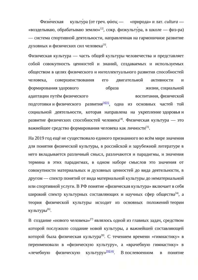 Раскройте содержание понятий «физическая культура» 2