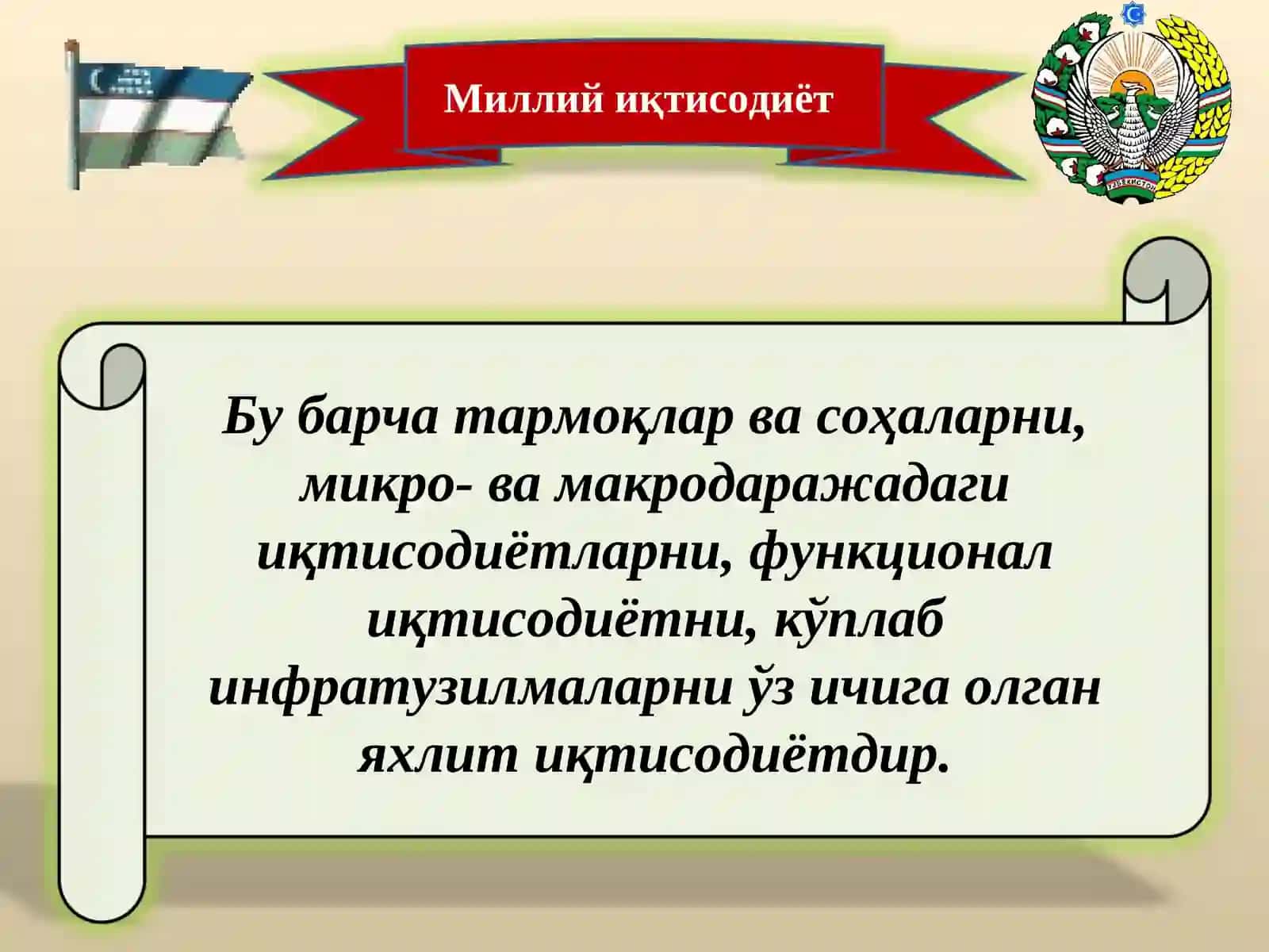 Миллий иқтисодиёт 2
