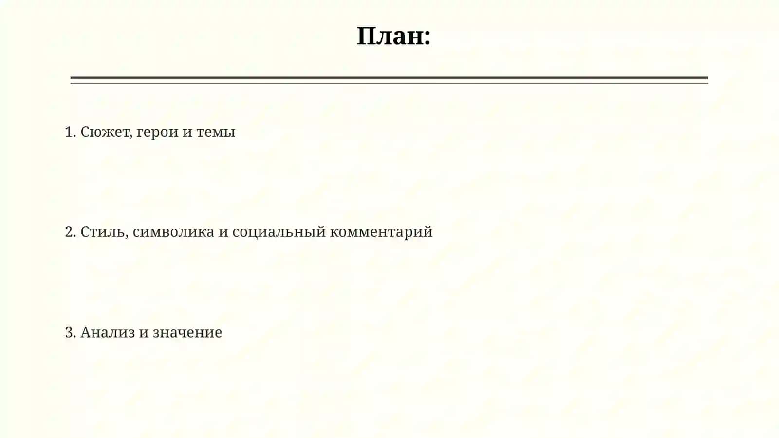 Ч. Диккенс «Домби и сын» 2