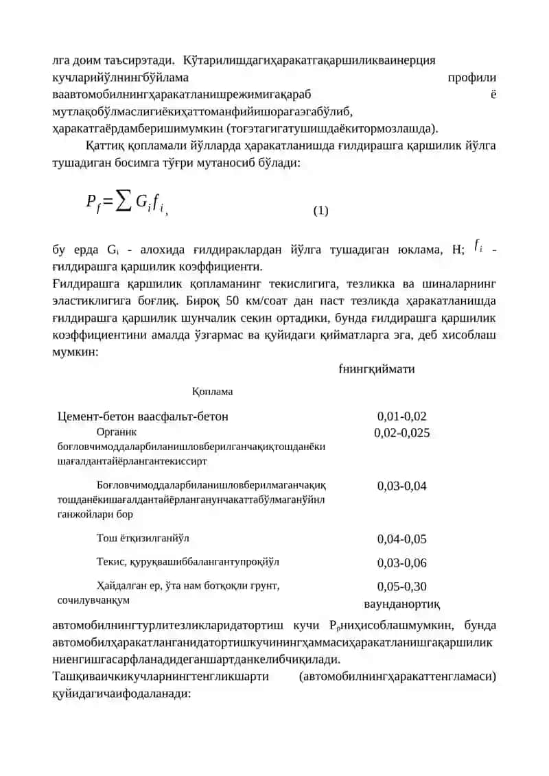 Транспортда хизмат кўрсатиш учун шаҳар кўча тармоғининг мослашувчанлиги 2