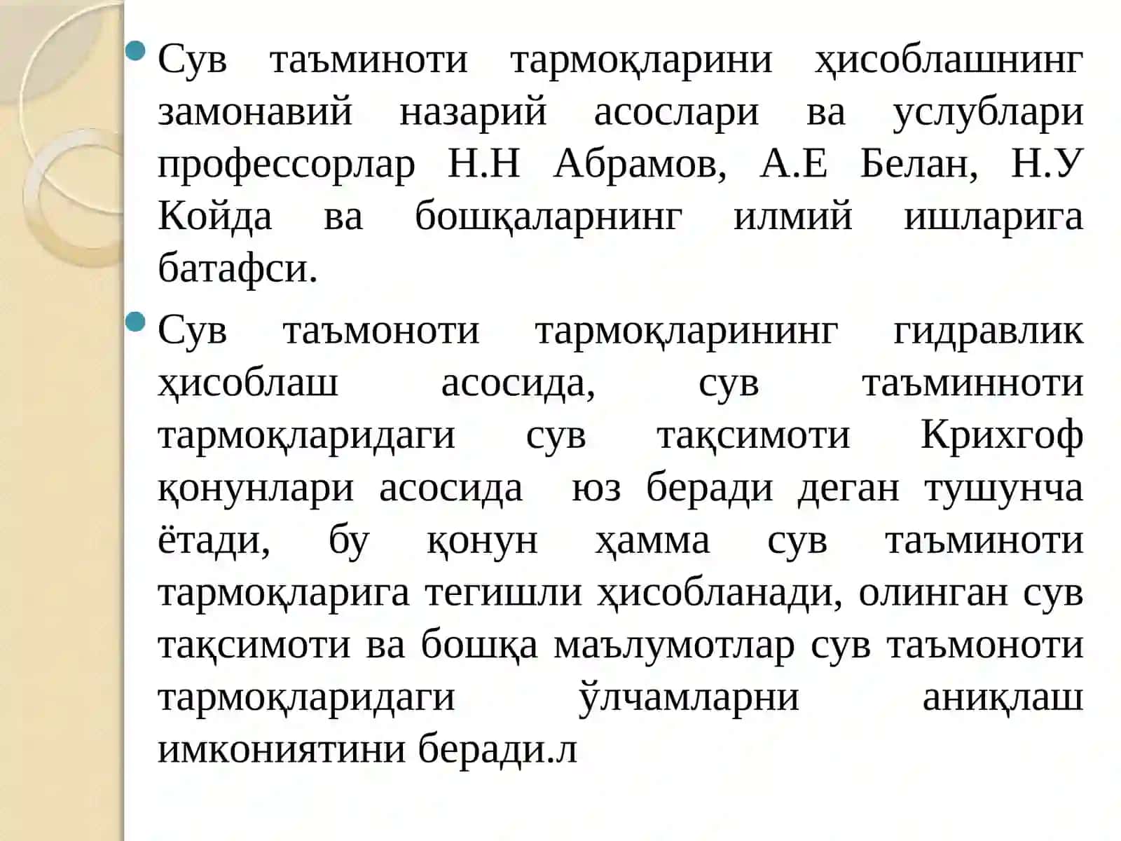 Сув таъминоти тармоқларини гидравлик ҳисоблашнинг назарийасослари ва усулублари 2