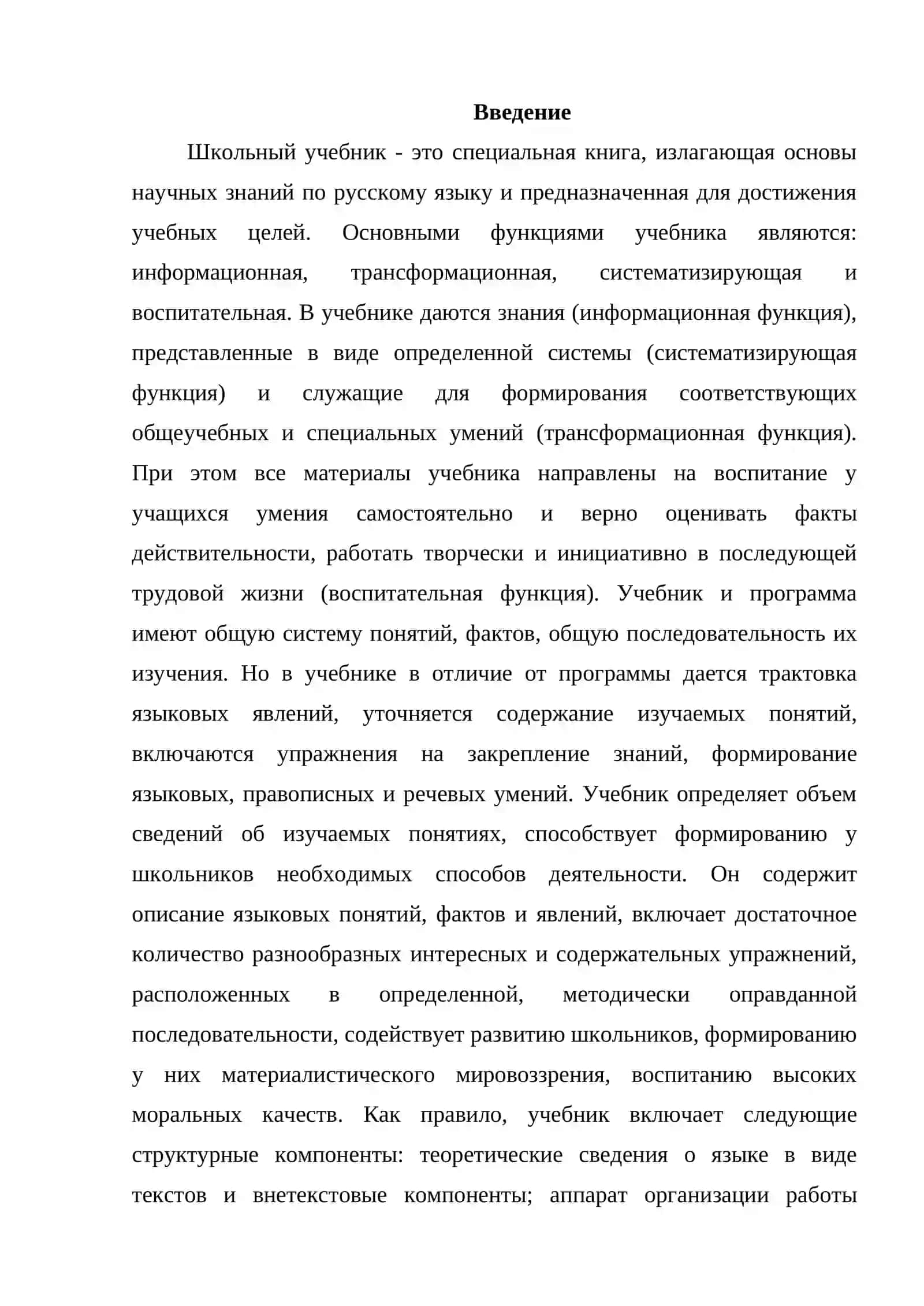 История создания учебников по русскому языку. Практическая часть учебников 2
