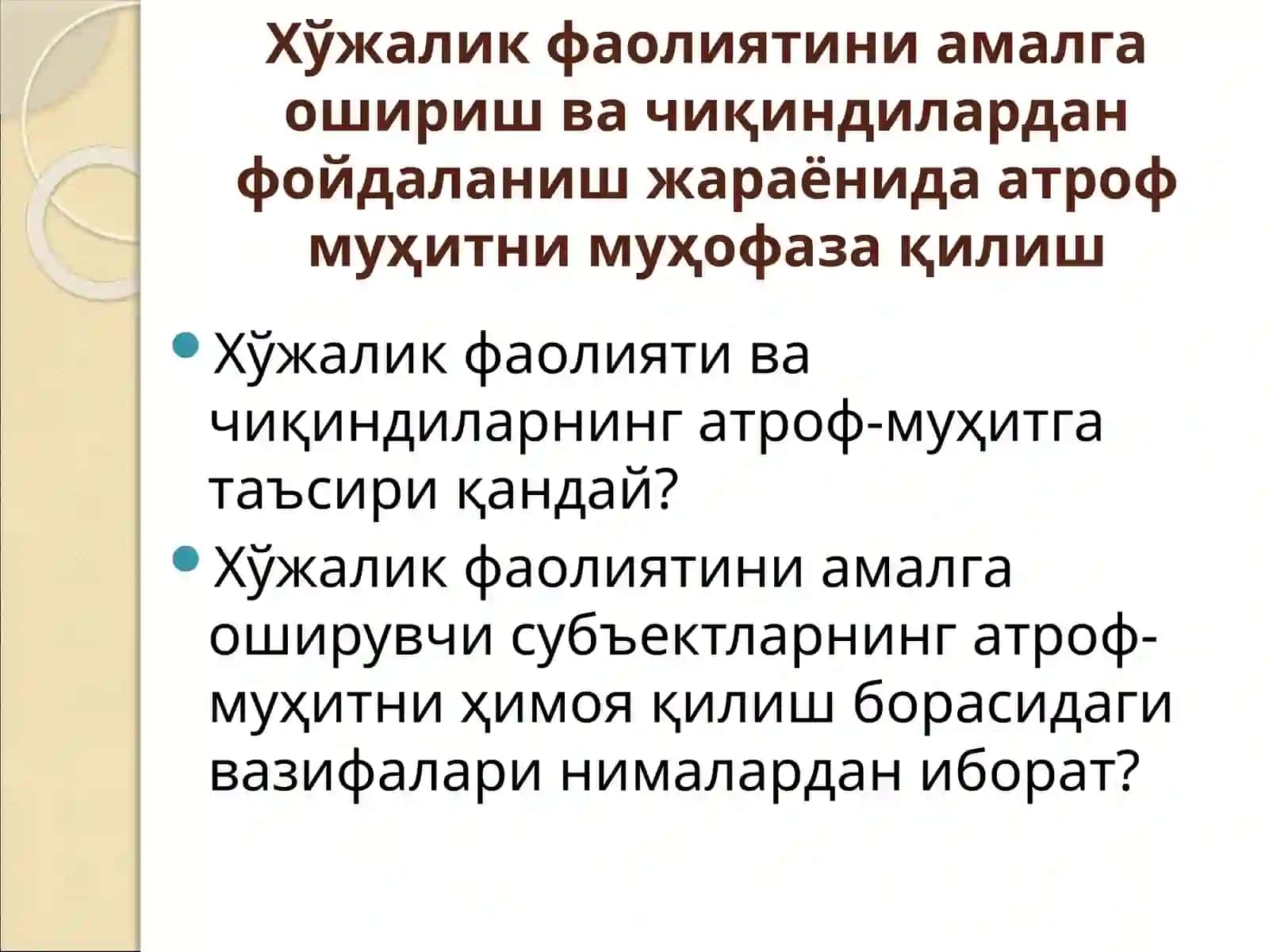Чиқиндилар, хавфли ва радиоактив ашёлар билан муомала қилишни ҳуқуқий тартибгасолиш,Хўжаликва бошқа фаолиятни амалга ошириш жараёнида атроф муҳитни ҳуқуқий муҳофазақилиш 2