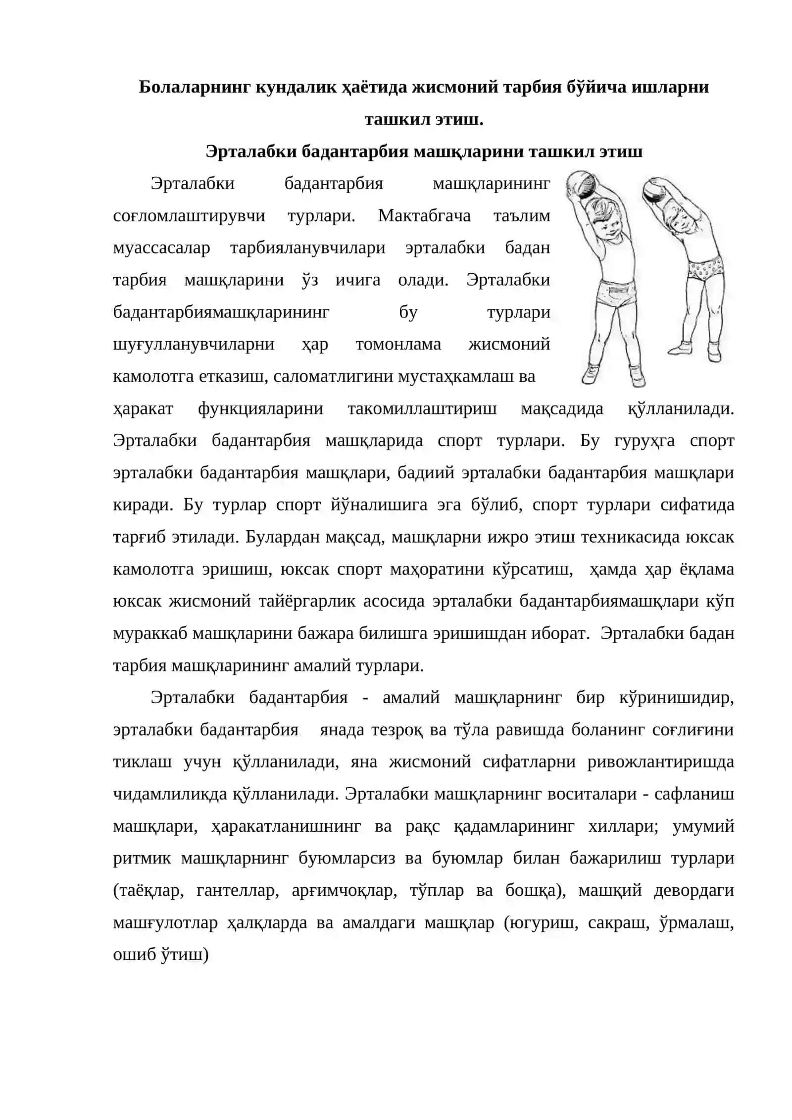 Болаларнинг кундалик ҳаётида жисмоний тарбия бўйича ишларни ташкил этиш 2