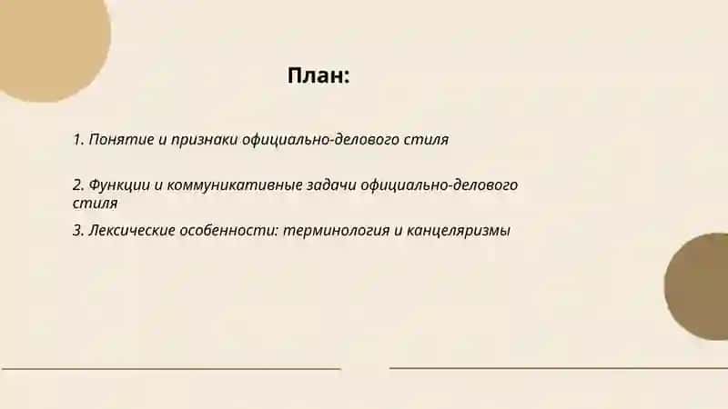 Официально-деловой стиль 2