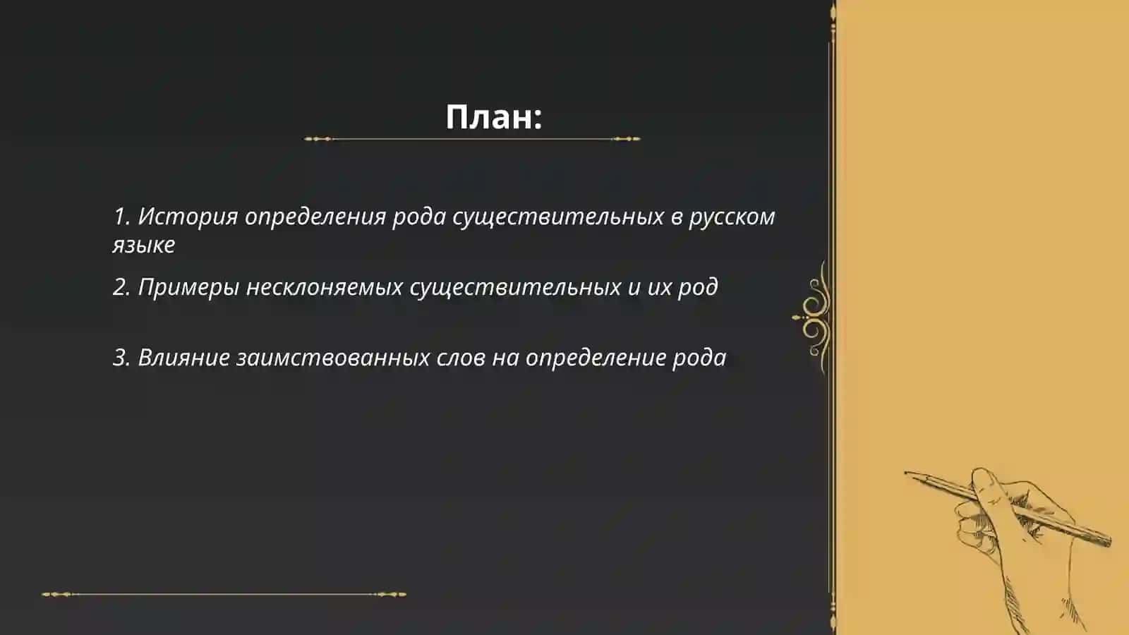 Определение рода имен существительных 2