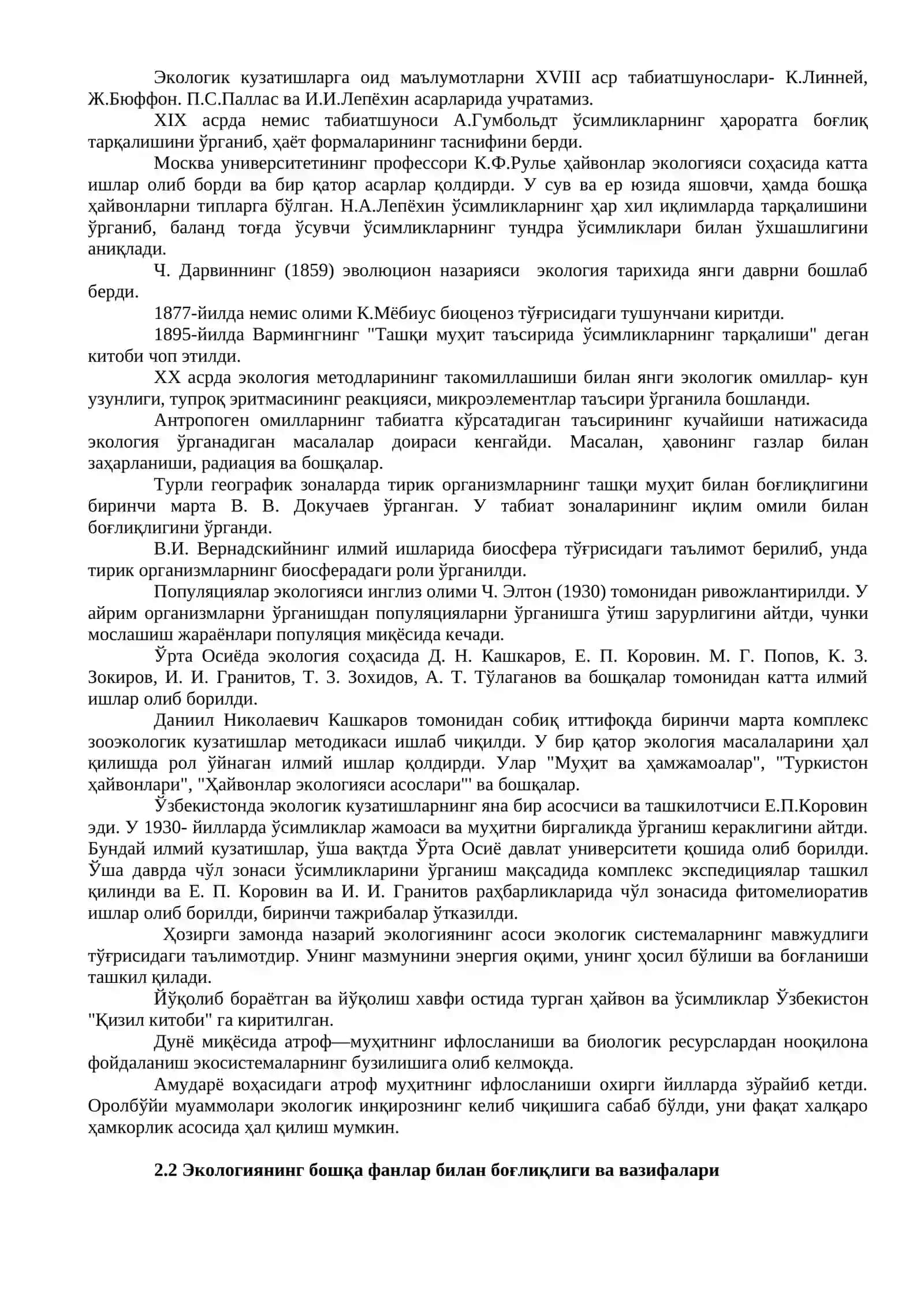 Экология фанининг предмети ва вазифалари 2