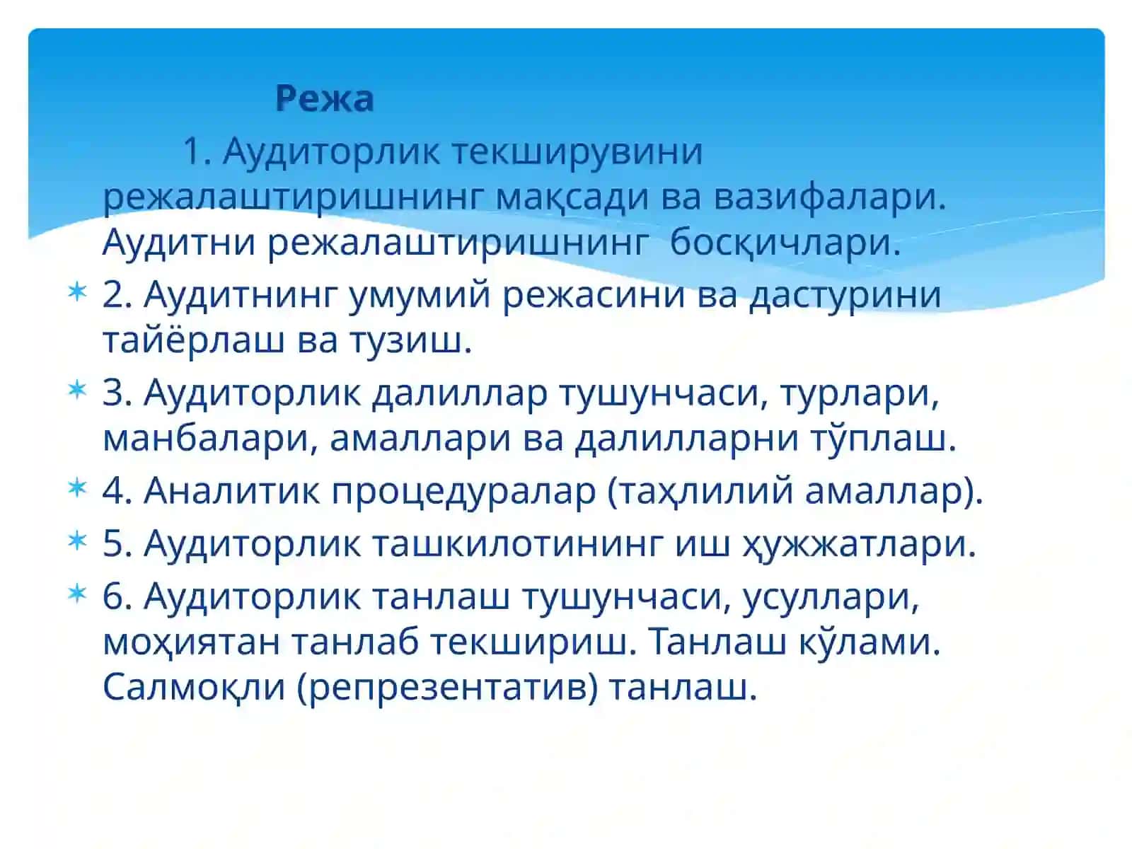 АУДИТОРЛИК ТЕКШИРИШНИ РЕЖАЛАШТИРИШ 2