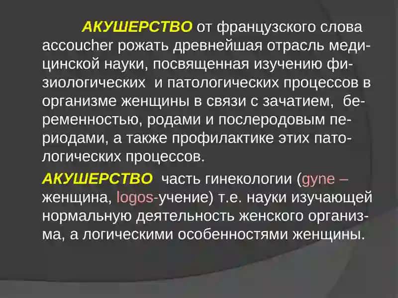 Предмет акушерства. Исторические этапы развития акушерства и перинатологии. Антенатальный уход. Оплодотворение. Этапы развития плода. Критические периоды. Строение плаценты и функции. Вредные привычки и побочные действие лекрственных препаратов на плод. Физиологические изменения в организме беременной женщины. 2