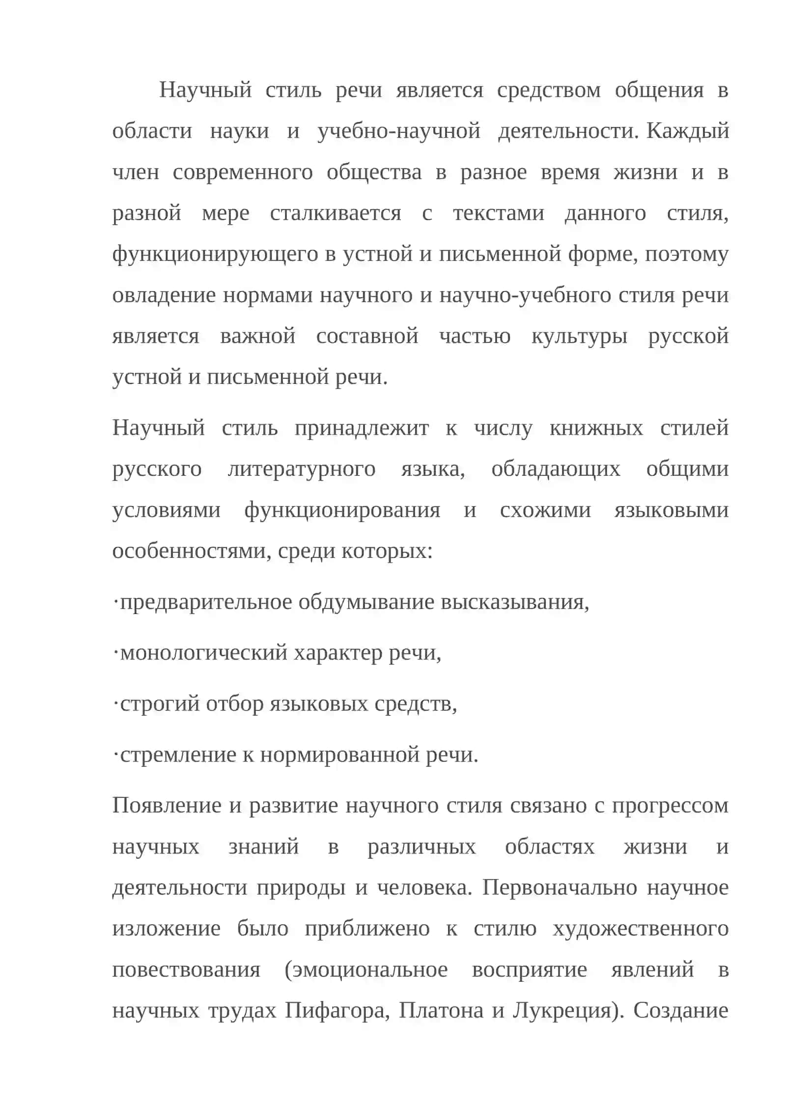 Научный стиль в его устной и письменной разновидностях 2