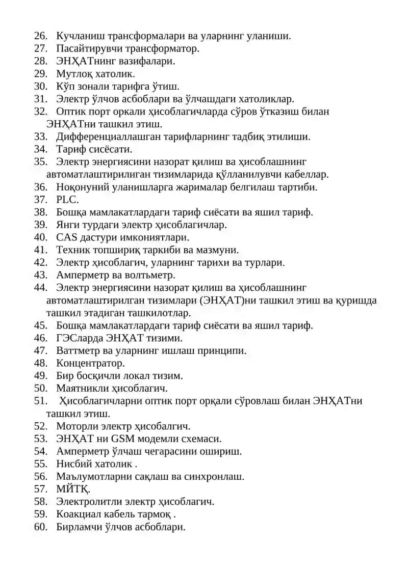 Электр энергия назорати ва ҳисобининг автоматлаштирилган тизимлари 2