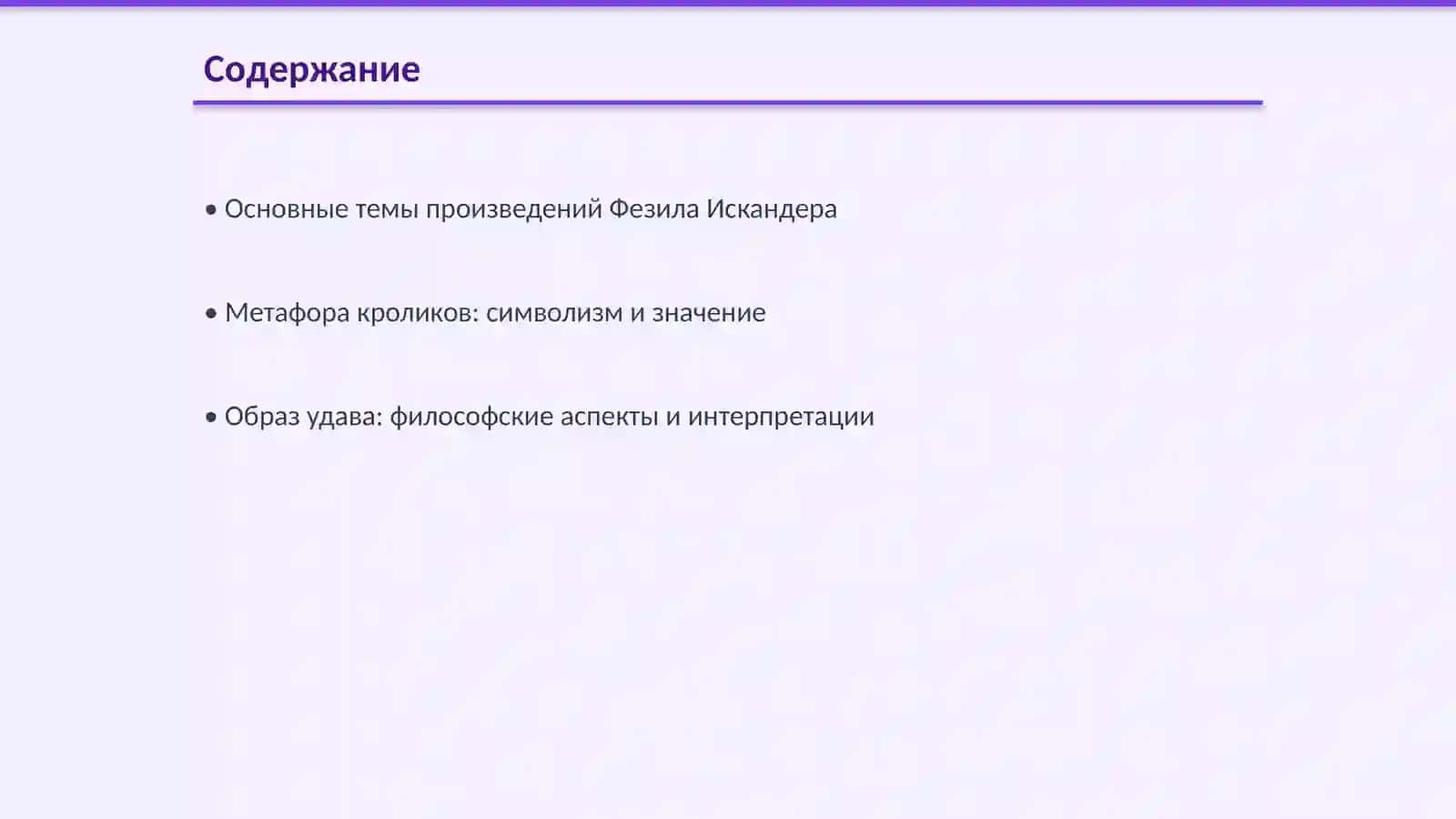 Кролики и удавы произведения Фезил Искандера 2