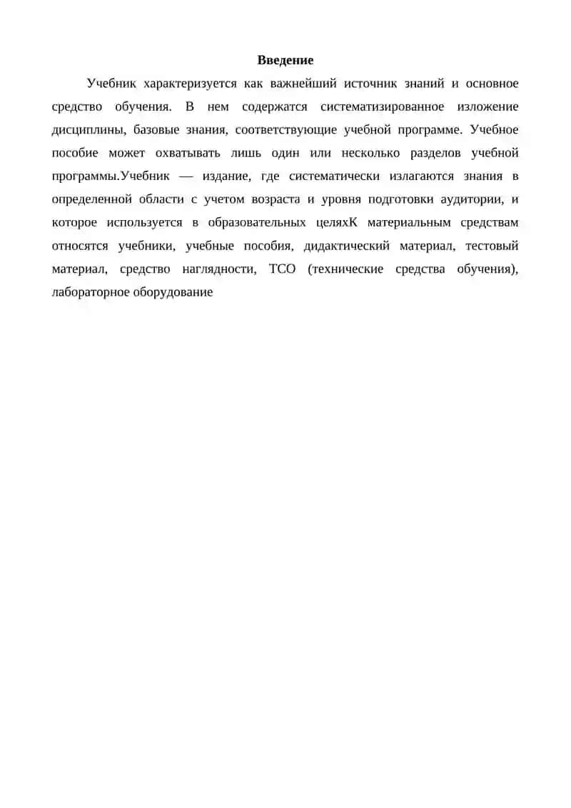 Учебник 2