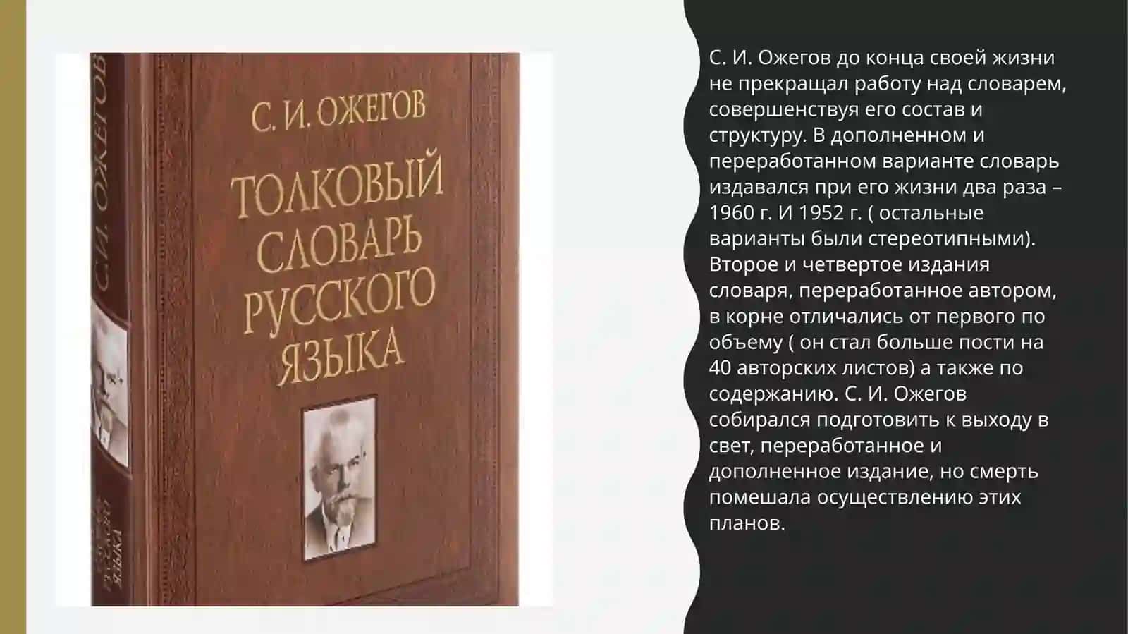 толковый словарь ожегова 2