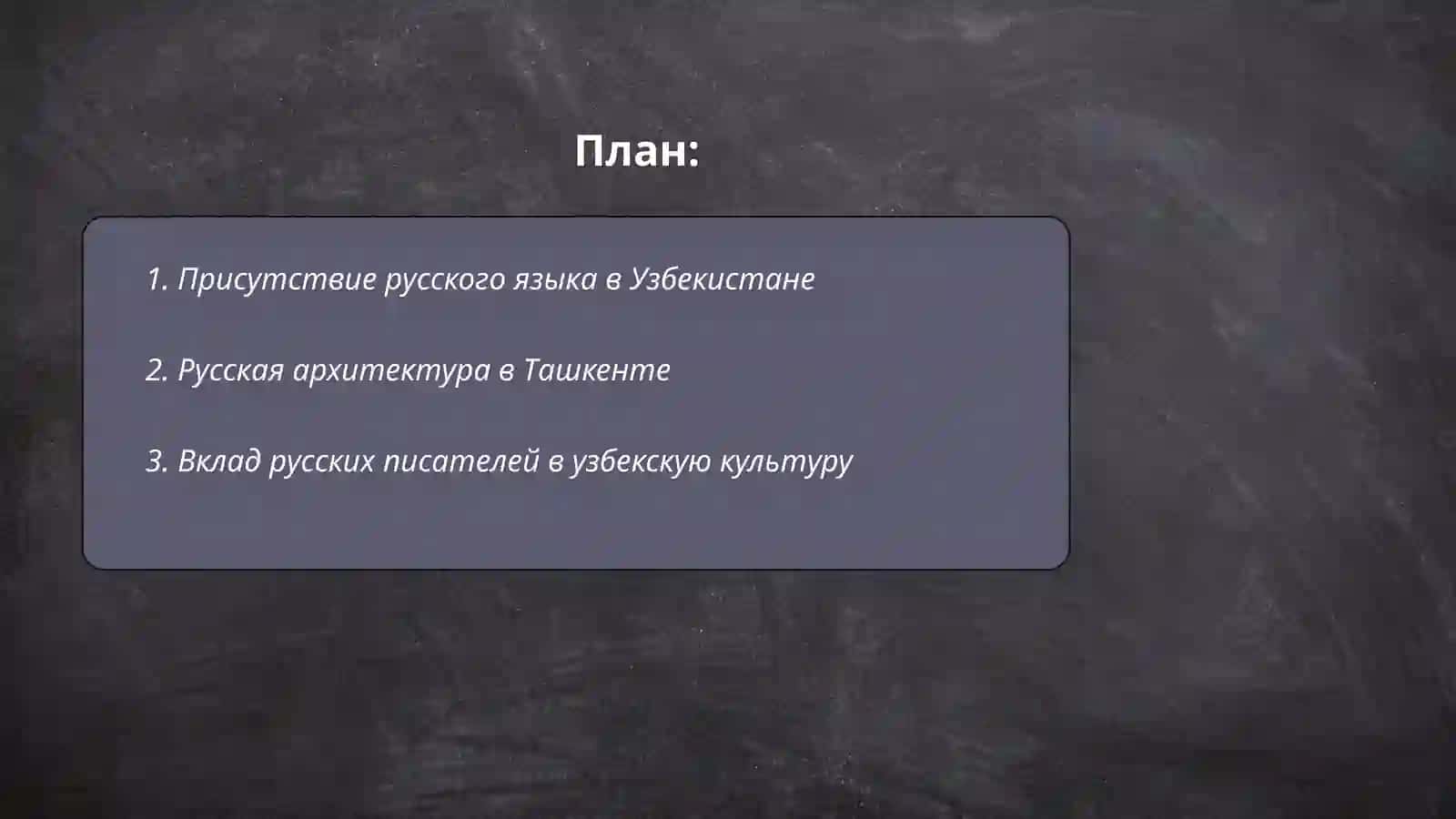 Русские страницы культуры Узбекистана 2