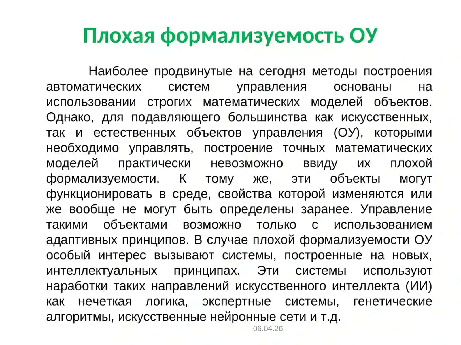 Нечеткая логика 2