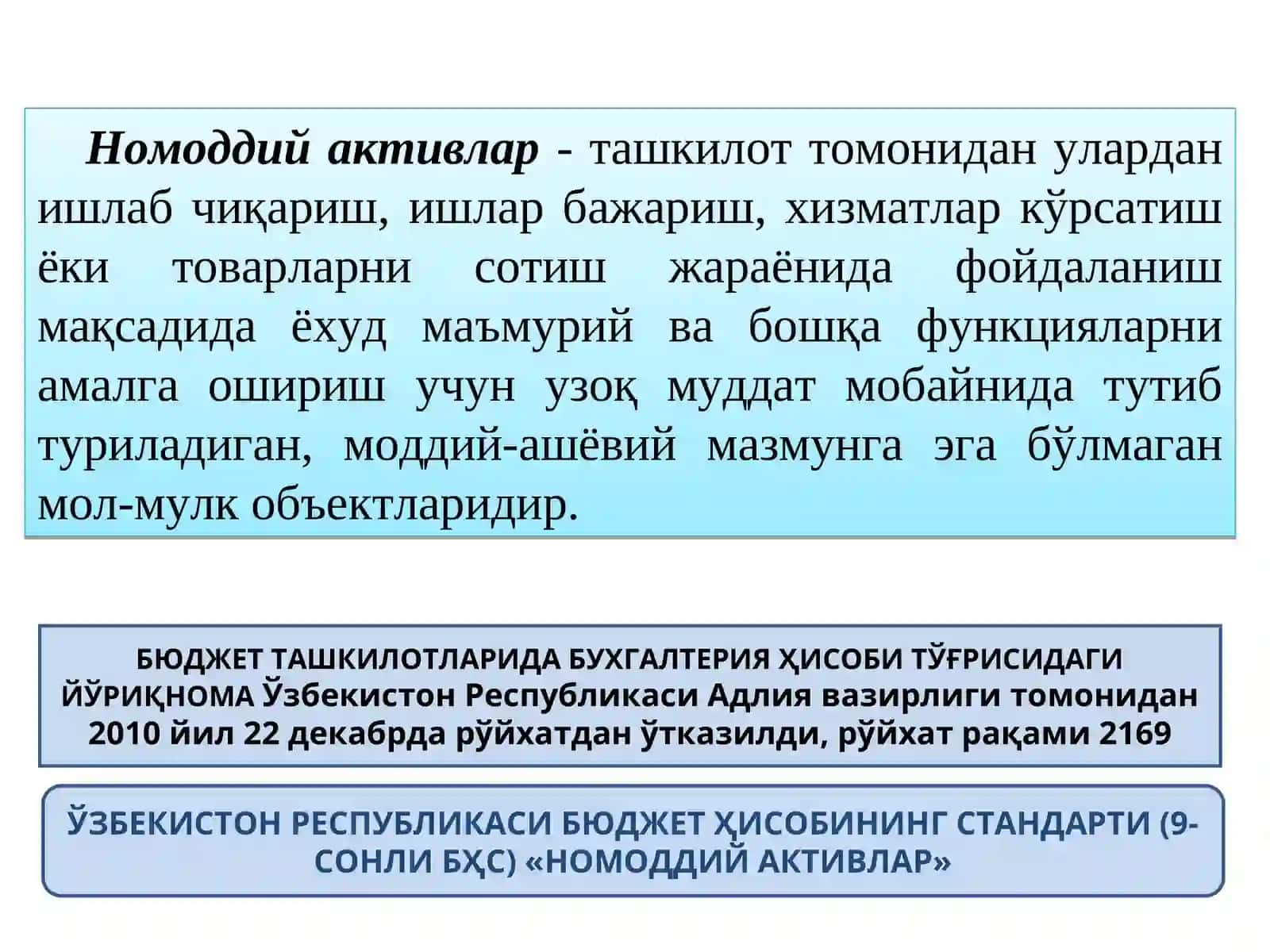 Номоддий активлар-ташкилот томонидан 2