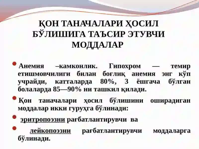 Анемия 2