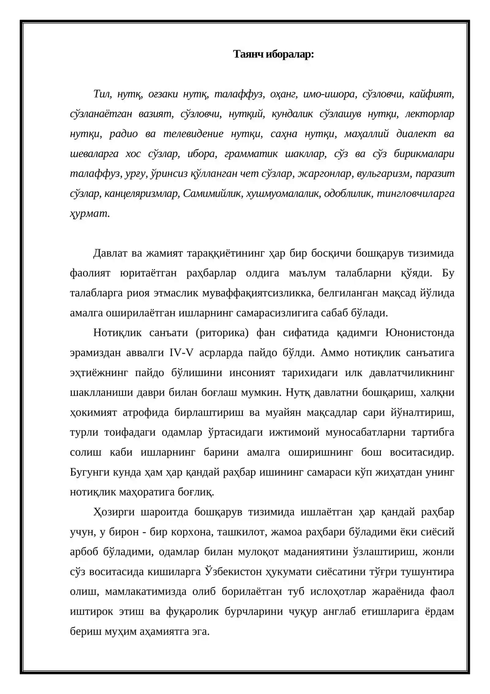 Нотиқлик ва нутқ маданияти бошқарув жараёнидаги муҳим восита сифатида 2
