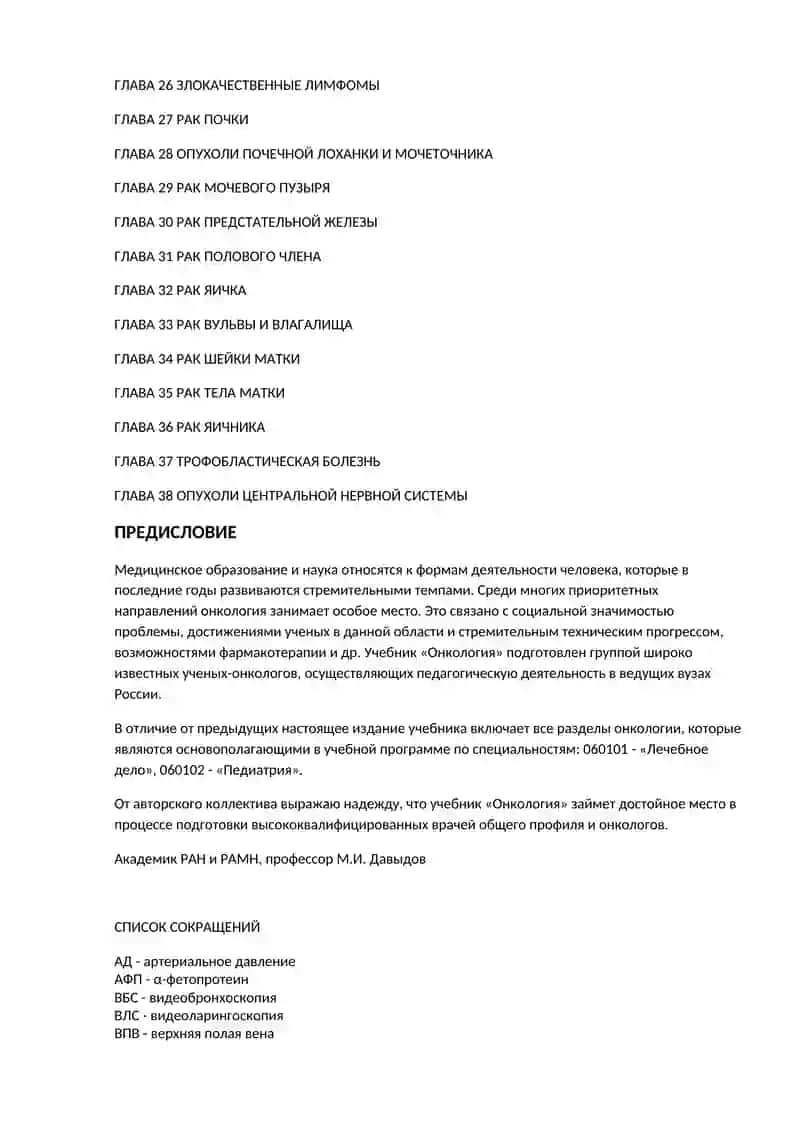 Онкология: учебник 2