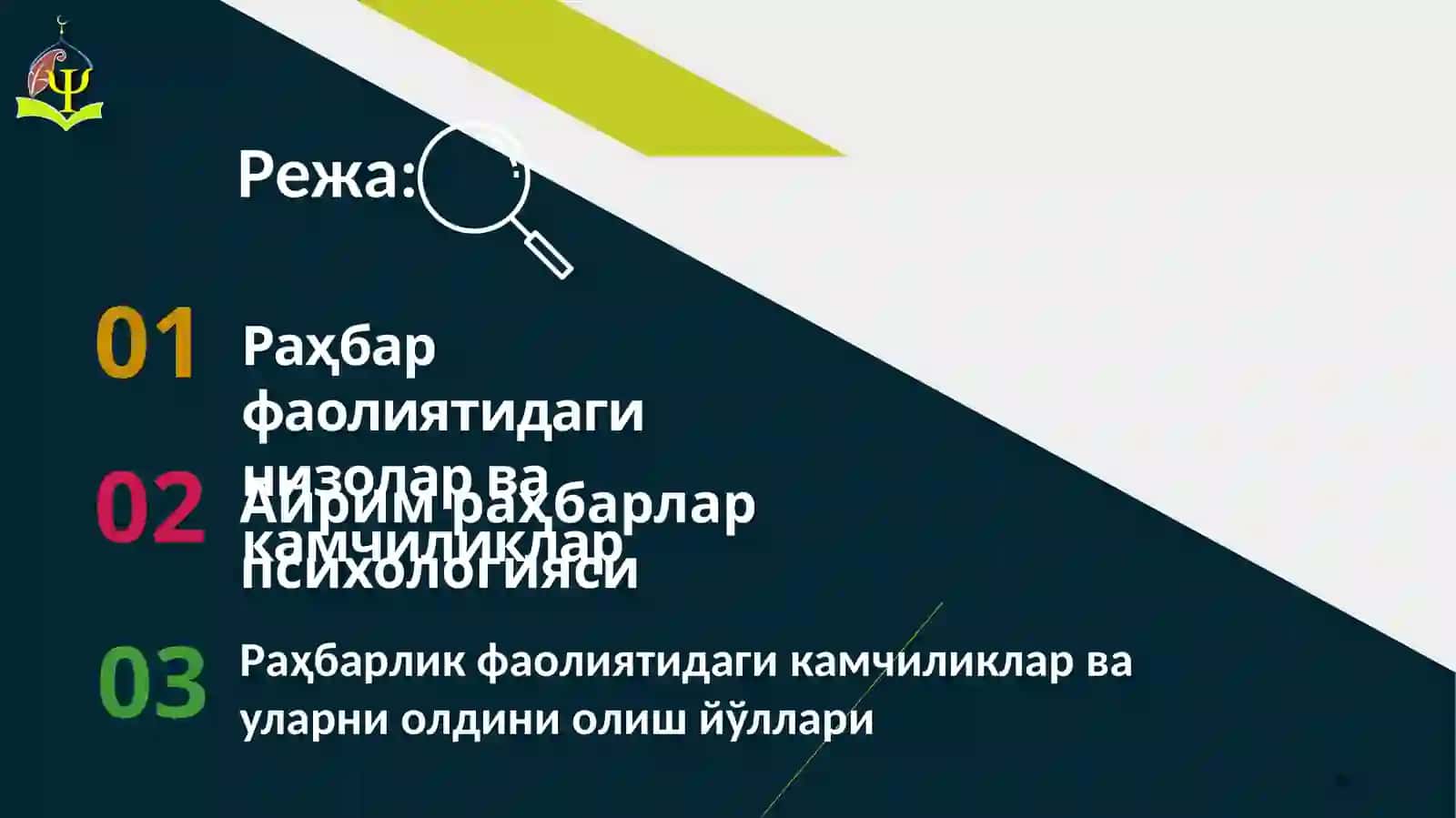 ПСИХОЛОГИК ХИЗМАТДАРАҲБАРЛИК ФАОЛИЯТИДАГИ НУҚСОНЛАРВА УЛАРНИ БАРТАРАФ ЭТИШ ЙЎЛЛАРИ 2