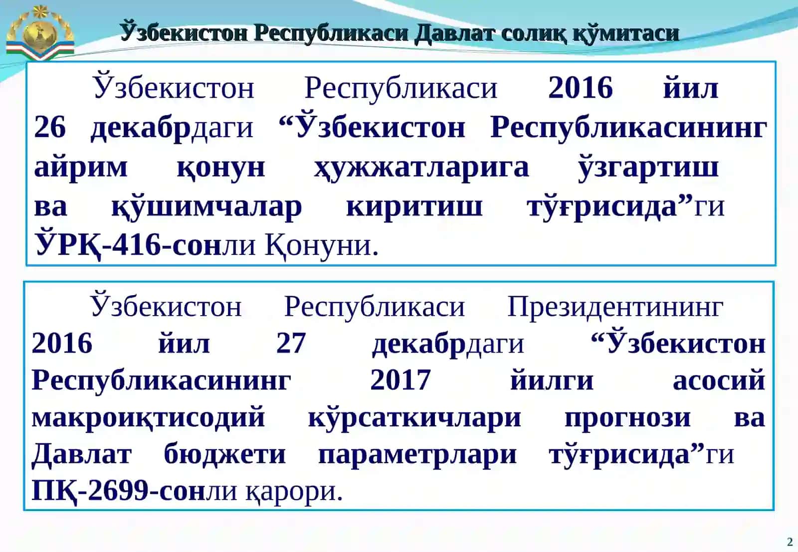 Президентининг2016 йил27 декабрдаги“Ўзбекистон Республикасининг 2017 йилги асосий макроиқтисодий кўрсаткичлари прогнози ва Давлат бюджети параметрлари тўғрисида”гиПҚ-2699-сонли қарори 2