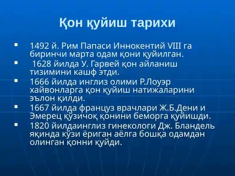 Қон ва қон ўрнини босувчи суюқликлар қуйиш. Донорлик 2