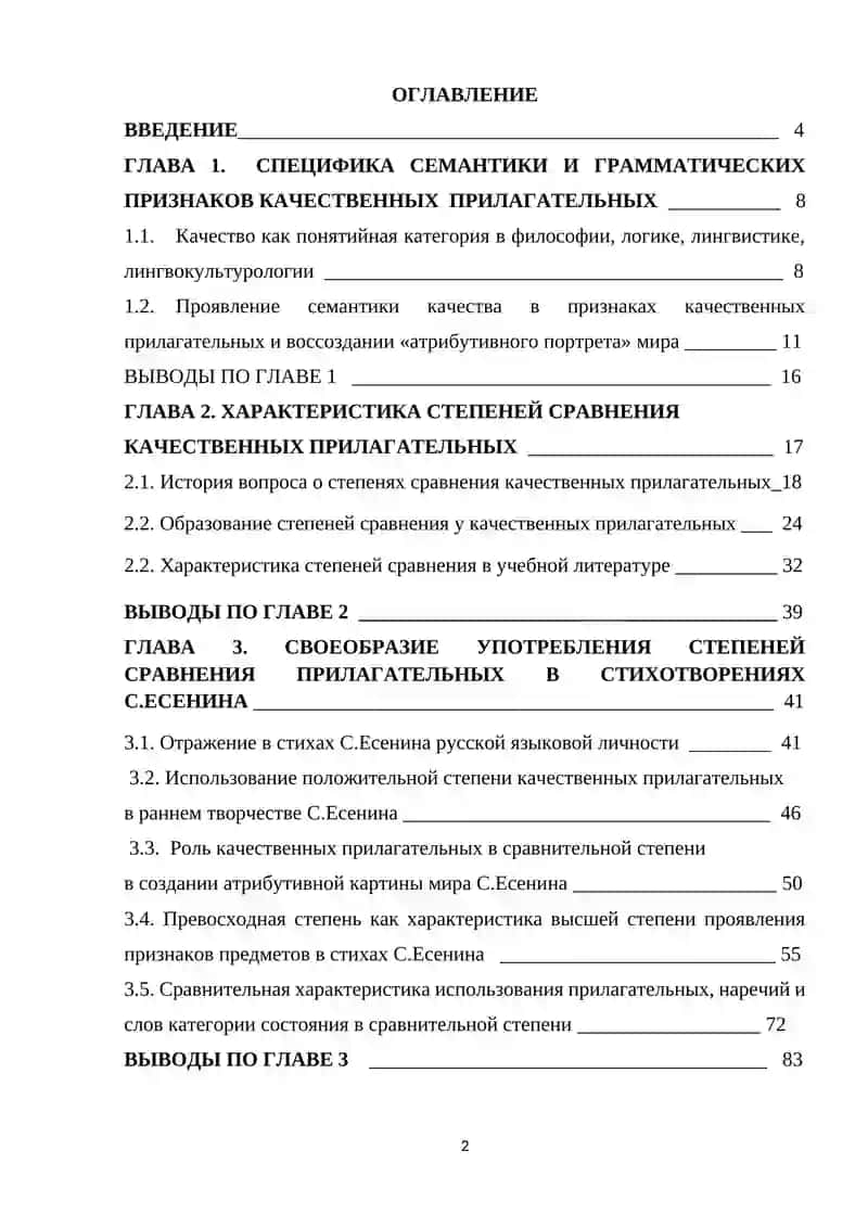 ФУНКЦИОНАЛЬНЫЕ ОСОБЕННОСТИ ФОРМ СРАВНИТЕЛЬНОЙ СТЕПЕНИ ИМЁН ПРИЛАГАТЕЛЬНЫХ В ПОЭТИЧЕСКОМ ТЕКСТЕ 2