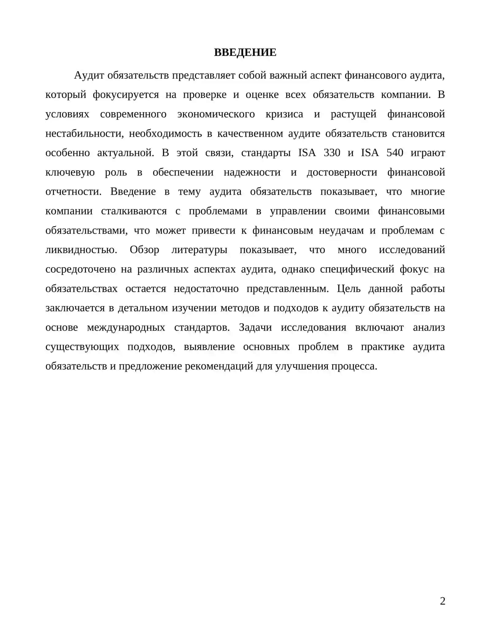 Majburiyatlarni audit qilish: qarzlar, kreditlar va moliyaviy majburiyatlar nazorati 2