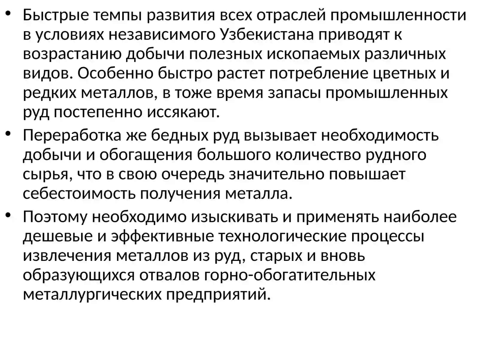 ОСНОВЫ БИОТЕХНОЛОГИЧЕСКОЙ ПЕРЕРАБОТКИ МИНЕРАЛЬНОГО СЫРЬЯ 2