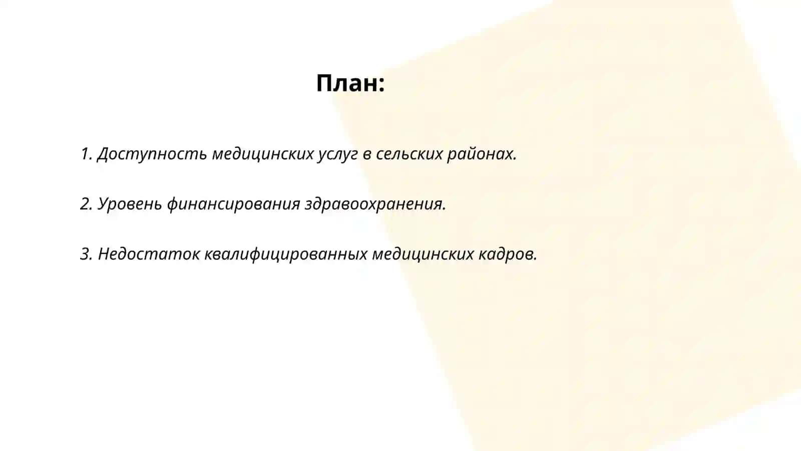 Региональный проблемы Узбекистана в области здравоохранения 2