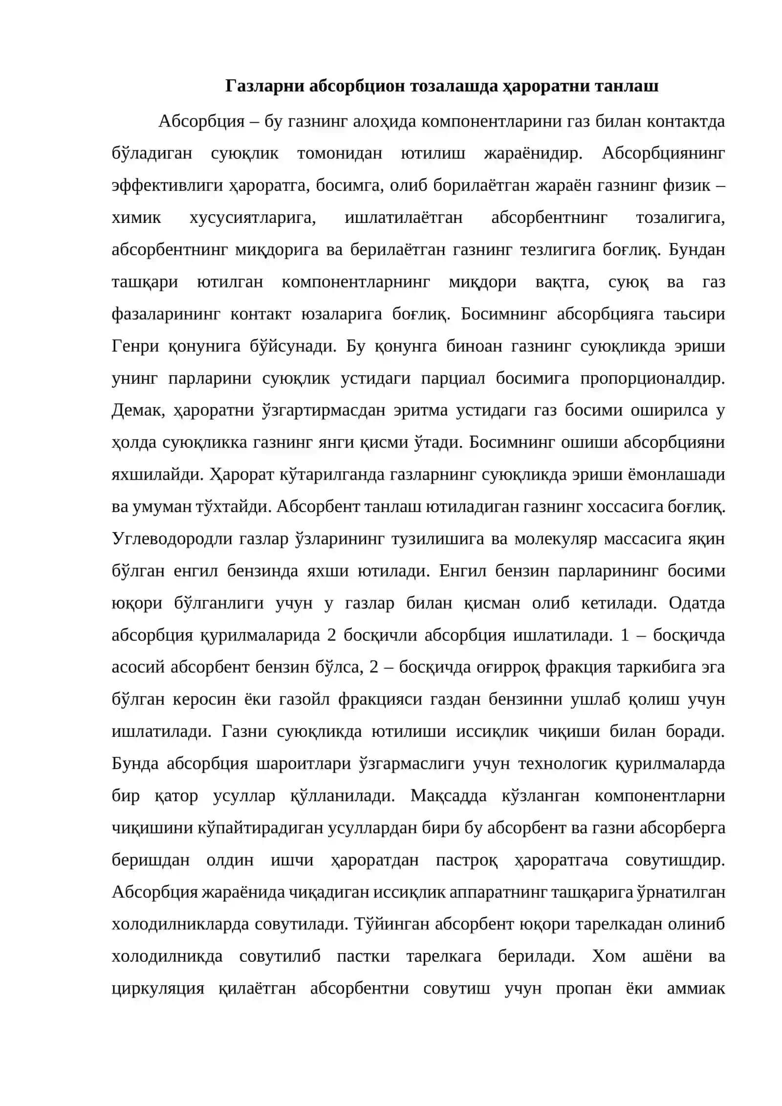 Паст ҳароратли цикллар 2