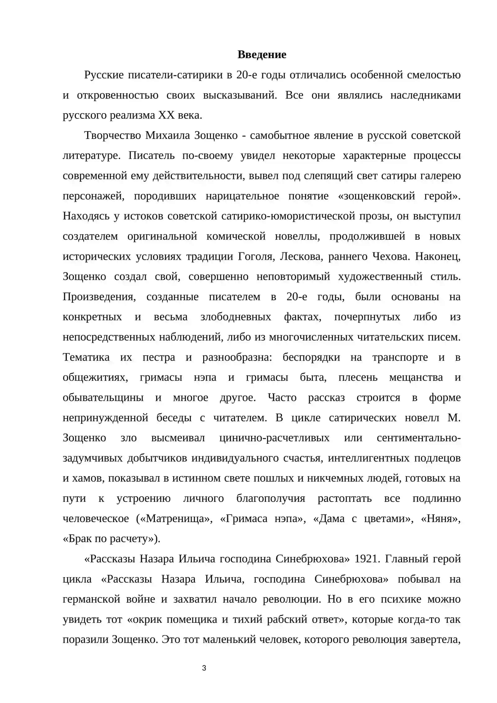 Формирование сатирической прозы в 1920-30-е годы 2